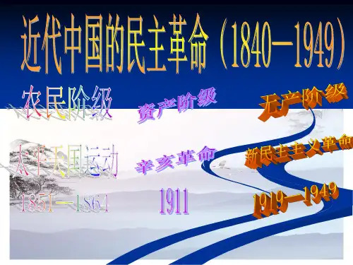 岳麓版高中历史必修一第四单元第13课  太平天国运动  课件(共28张PPT)[优秀课件][优秀课件]