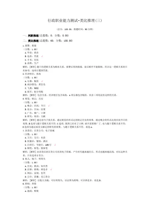 行政职业能力测试-类比推理(三)