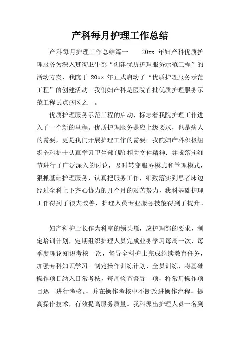 产科每月护理工作总结