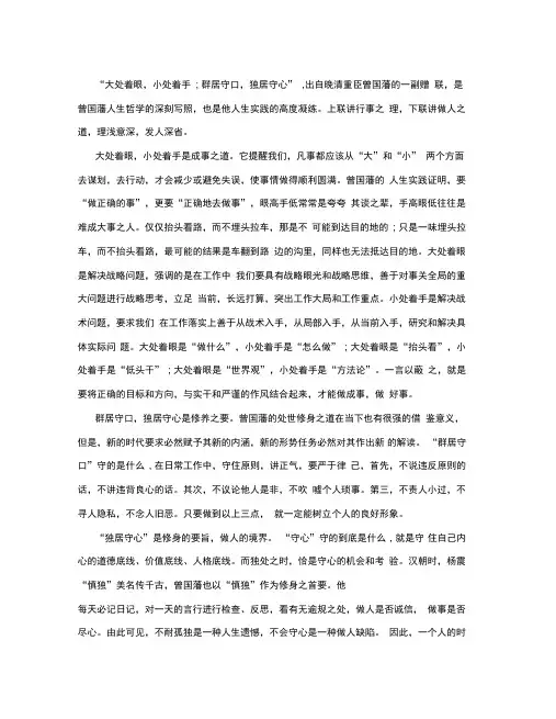 谈谈对于大处着眼小处着手群居守口独居守心的理解资料