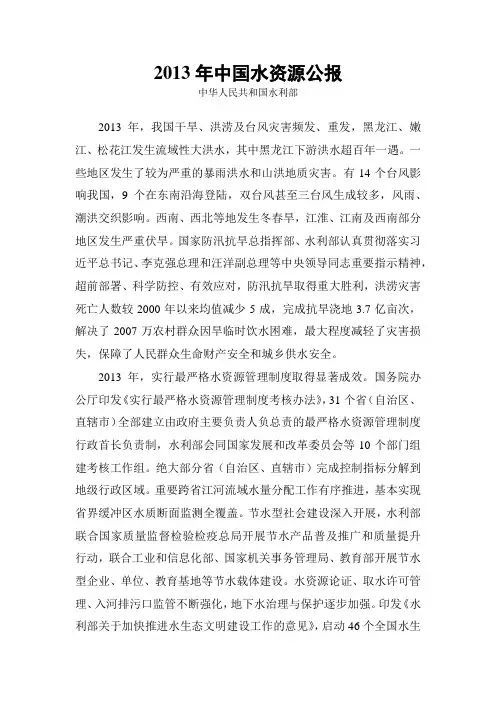 2013年中国水资源公报