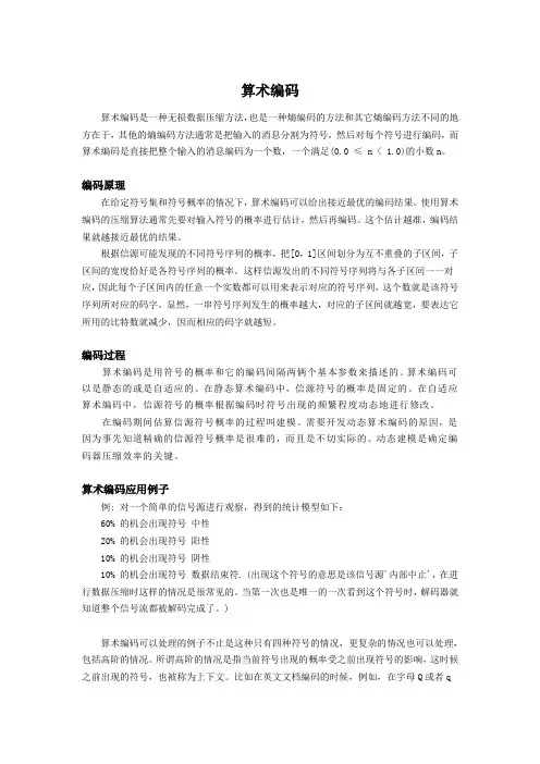 算术编码2
