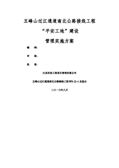 平安工地及安全生产标准化建设管理规定