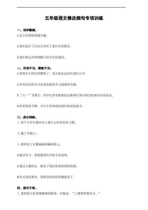 部编版语文五年级下册  修改病句专项训练(含答案)