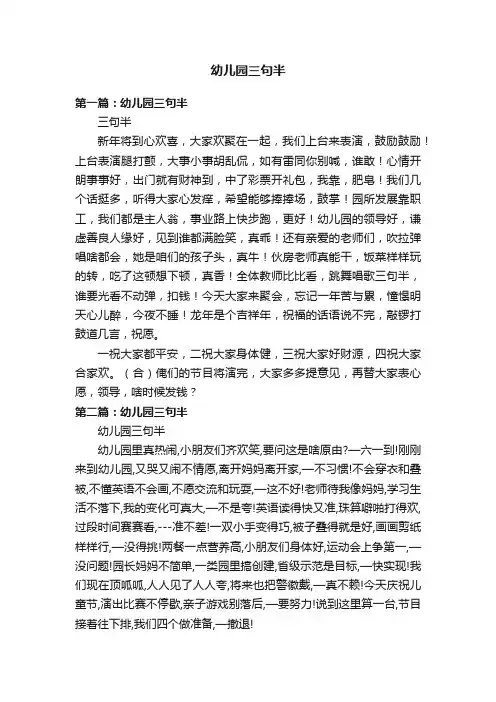 幼儿园三句半