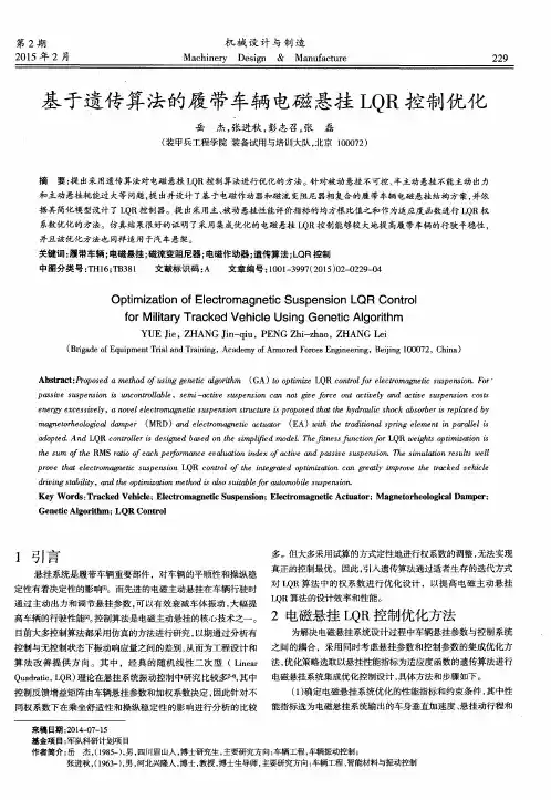 基于遗传算法的履带车辆电磁悬挂LQR控制优化