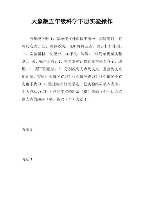大象版五年级科学下册实验操作