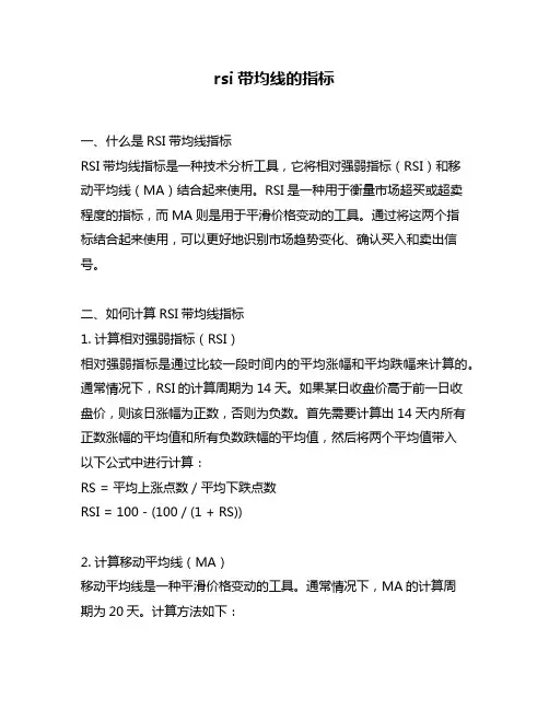 rsi带均线的指标