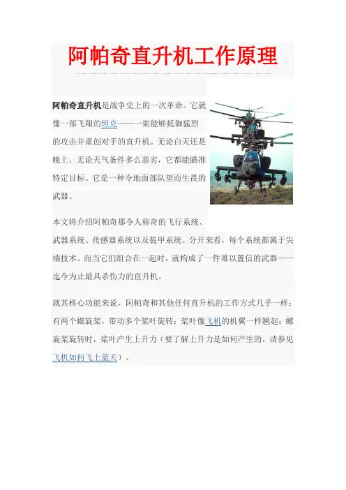 阿帕奇直升机工作原理