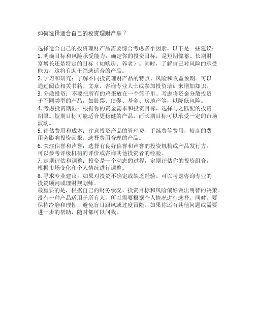 如何选择适合自己的投资理财产品？