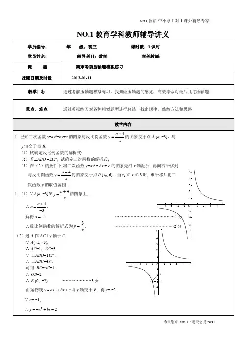 NO.1教育讲义