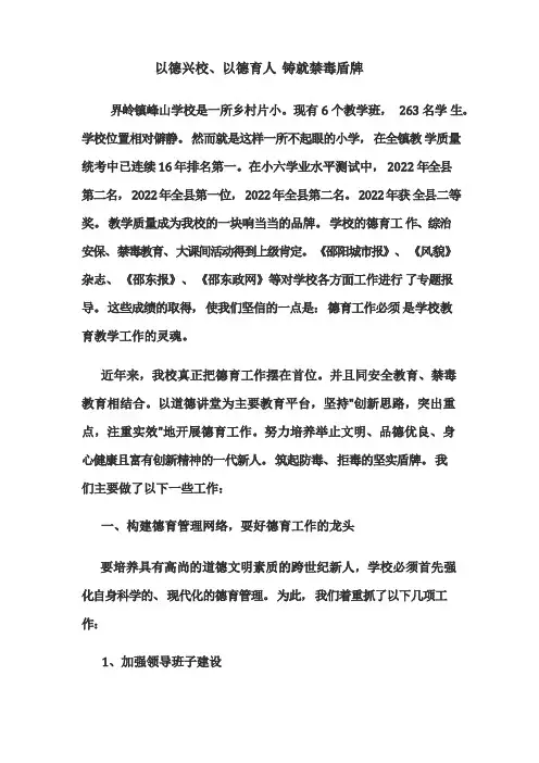禁毒汇报材料