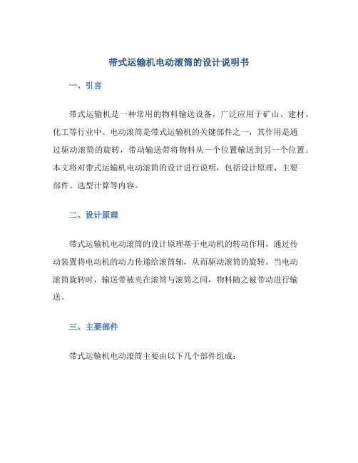 带式运输机电动滚筒的设计说明书