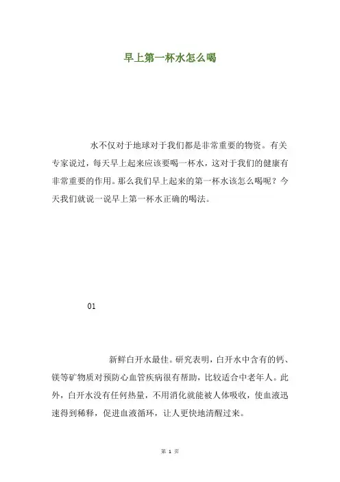 早上第一杯水怎么喝