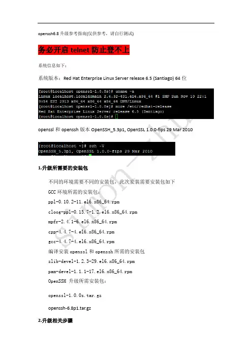 openssh6.8升级方案V2.0