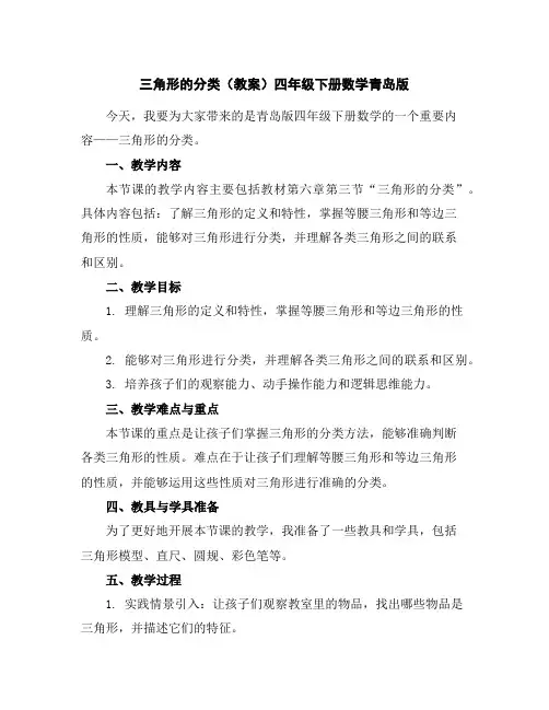 三角形的分类(教案)四年级下册数学青岛版