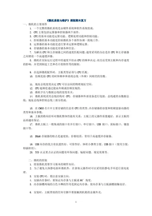 《微机系统与维护》课程《微机系统与维护》课程