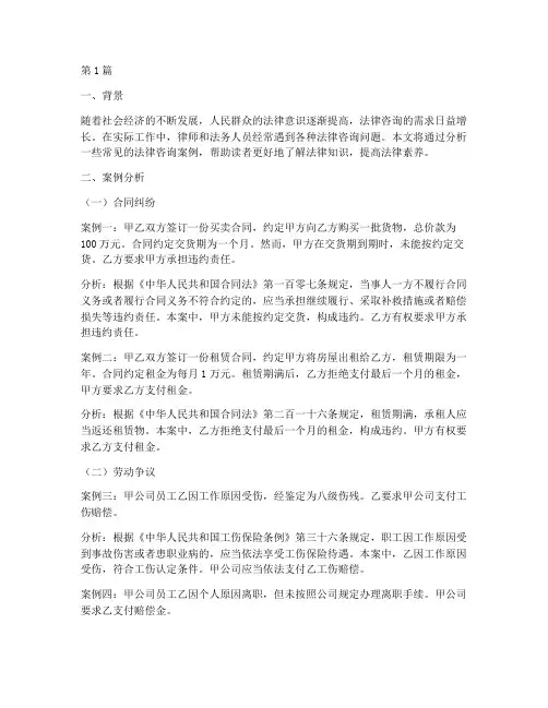 法律咨询常见案例分析(3篇)