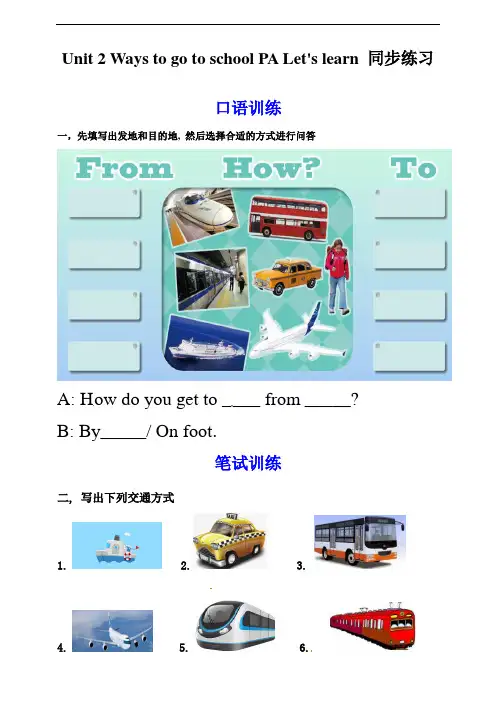 六年级上册英语同步练习-Unit 2 Ways to go to school 含答案)