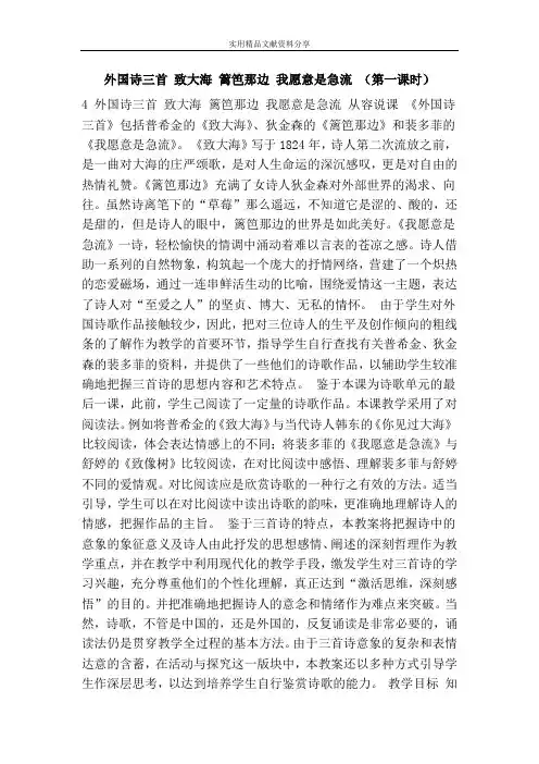 外国诗三首 致大海 篱笆那边 我愿意是急流 时