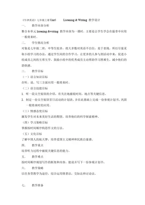 英语七上《Unit 5 Visiting the Moon Visiting the Space Hotel》_2