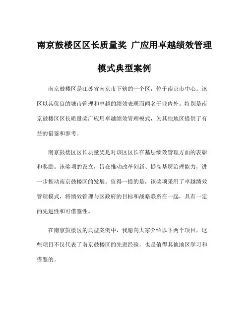 南京鼓楼区区长质量奖 广应用卓越绩效管理模式典型案例