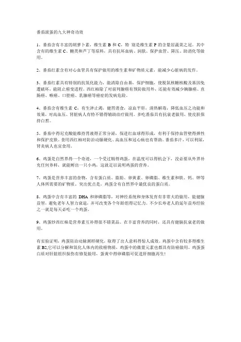 番茄滚蛋的九大神奇功效