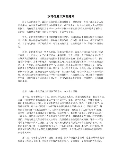 水浒传扈三娘的趣闻