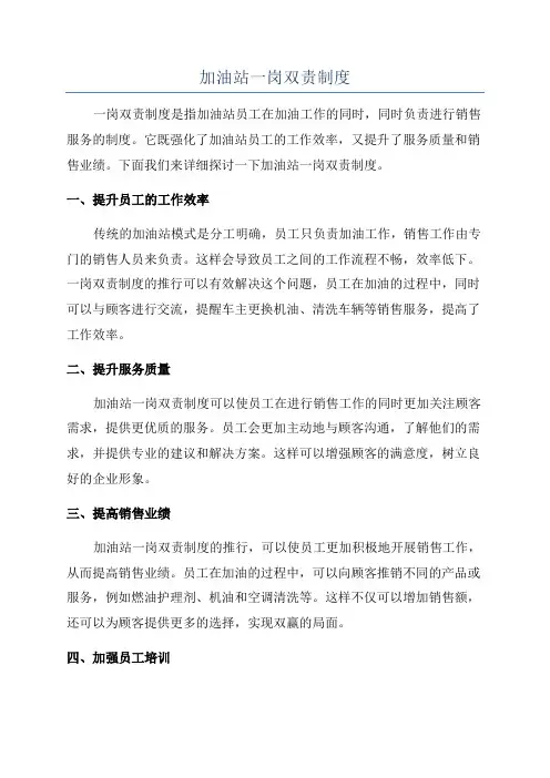 加油站一岗双责制度