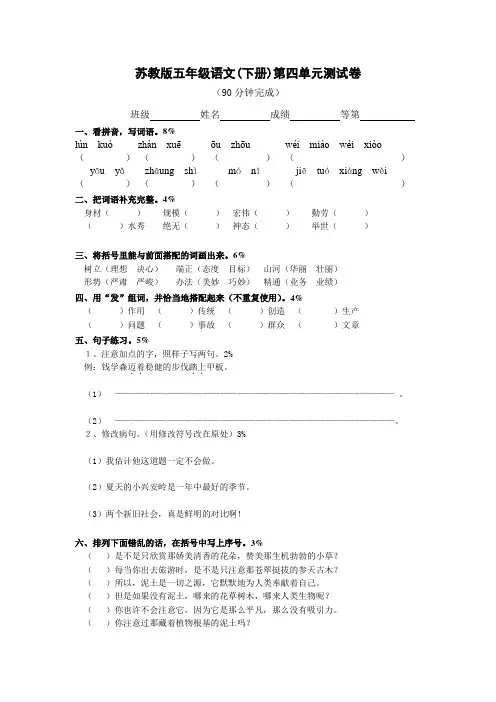 苏教版五年级语文下册第四单元测试卷及答案