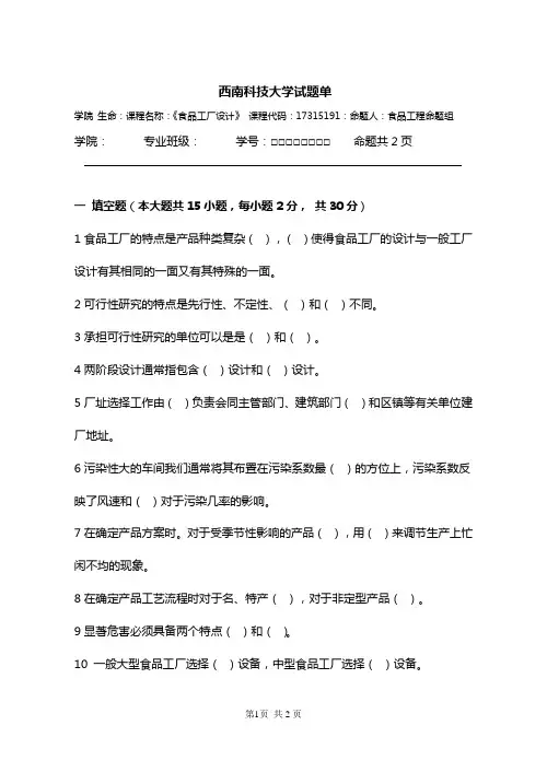 食品工厂设计试题(6)