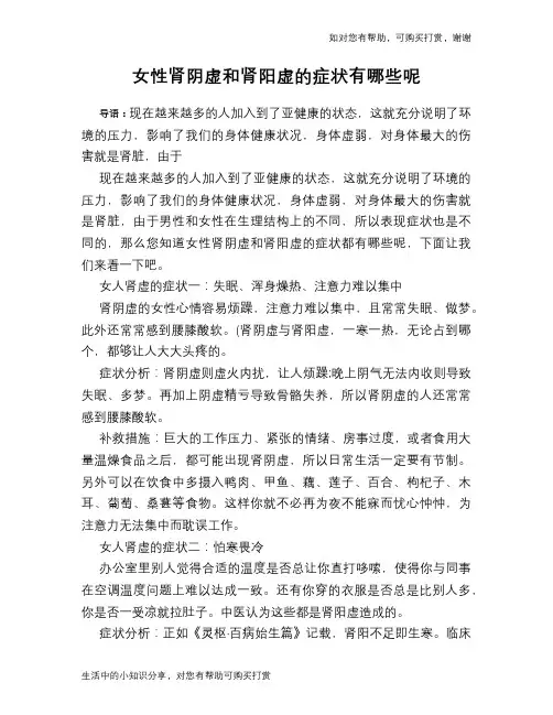 女性肾阴虚和肾阳虚的症状有哪些呢
