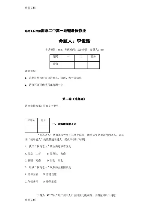 最新高一地理必修二期中测试题