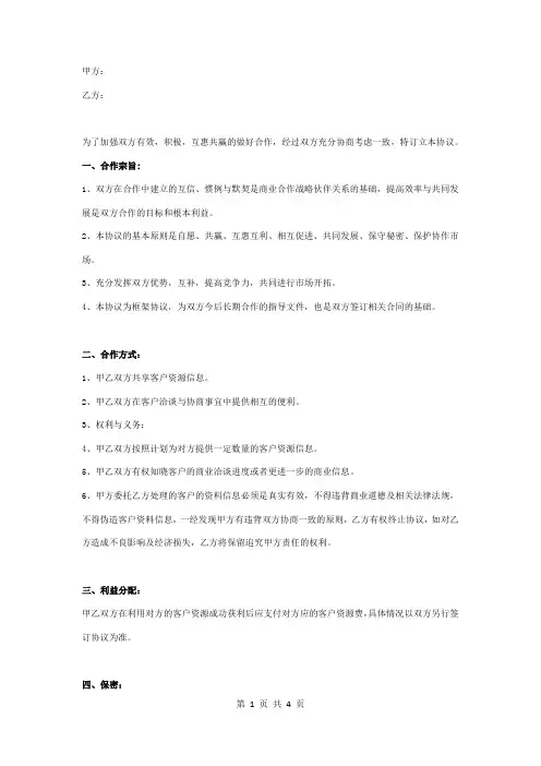 资源共享合作合同协议书范本 标准版