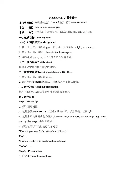 Module3-Unit2-Sam ate four hamburgers.教学设计