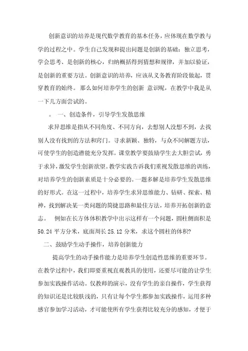 创新意识的培养是现代数学教育的基本任务
