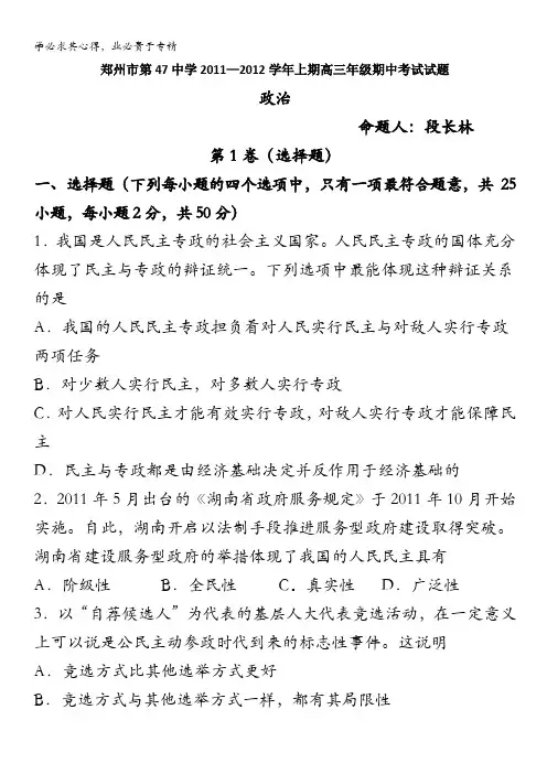 河南省郑州市四十七中2012届高三上学期期中考试(政治)