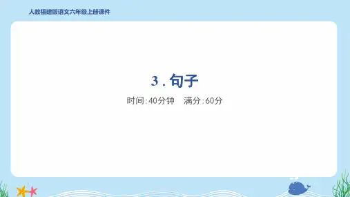 2024年部编版六年级上册语文期末专项复习3 .句子