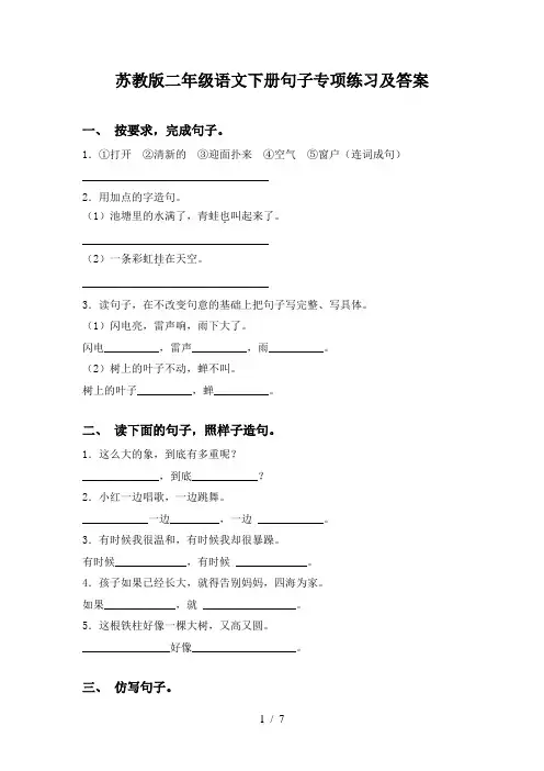 苏教版二年级语文下册句子专项练习及答案
