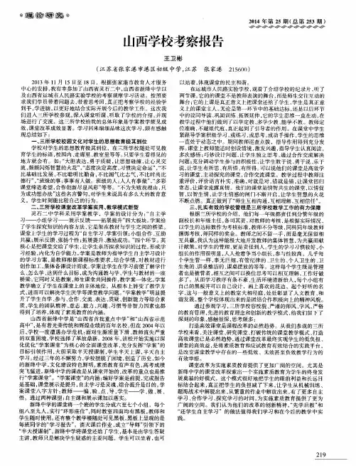 山西学校考察报告