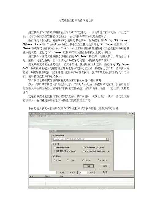 用友财务软件数据库恢复
