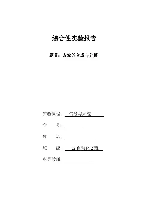 方波的合成与分解