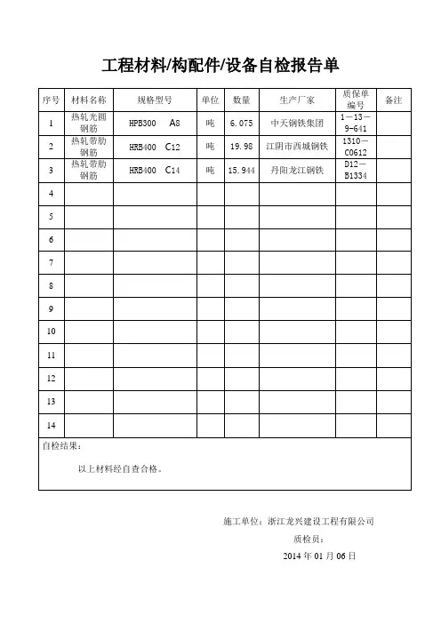 工程材料清单表