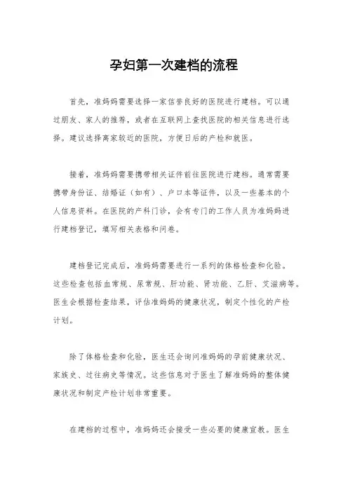 孕妇第一次建档的流程