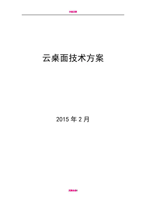 VDI云桌面技术方案