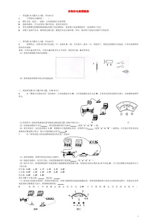 中考物理实物的电路图链接专项练习