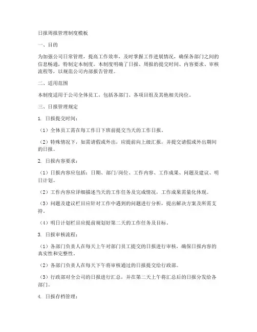 日报周报管理制度模板
