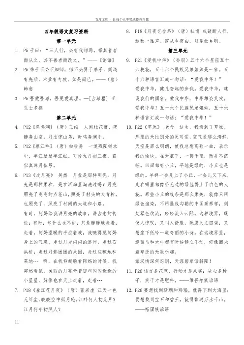 北师大版四年级语文上册必须背诵汇总(带课本页码)