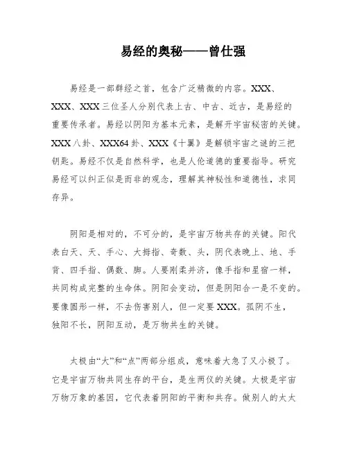 易经的奥秘——曾仕强