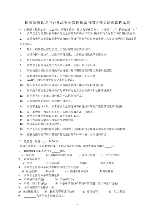 iso22000考试题